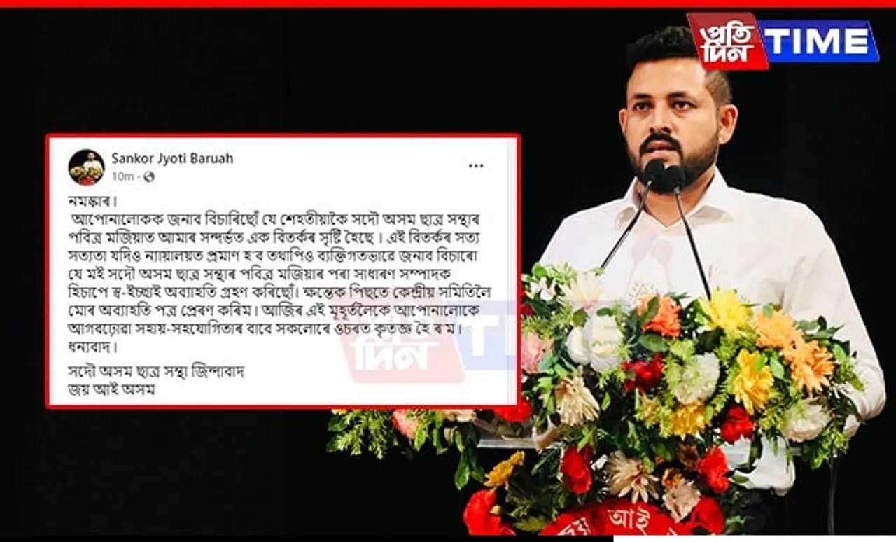 AASU Leader Shankar Jyoti Baruah Steps Down Amid Controversy